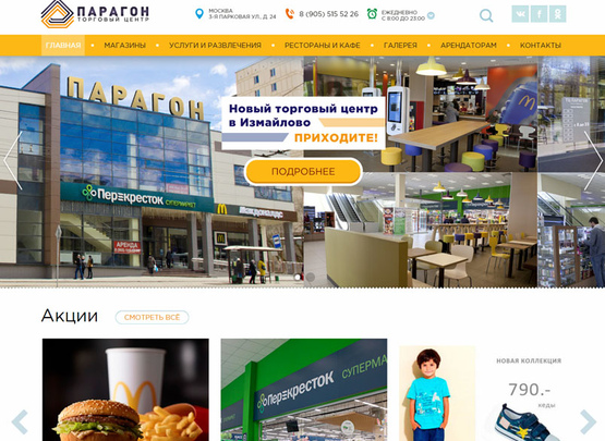 http://paragonshops.ru/